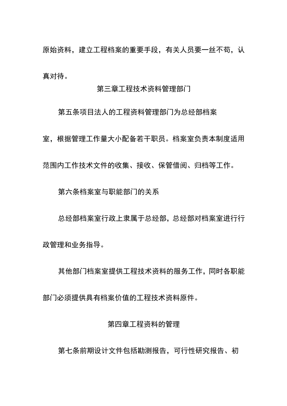 新能源投资有限公司工程技术资料管理制度.docx_第3页