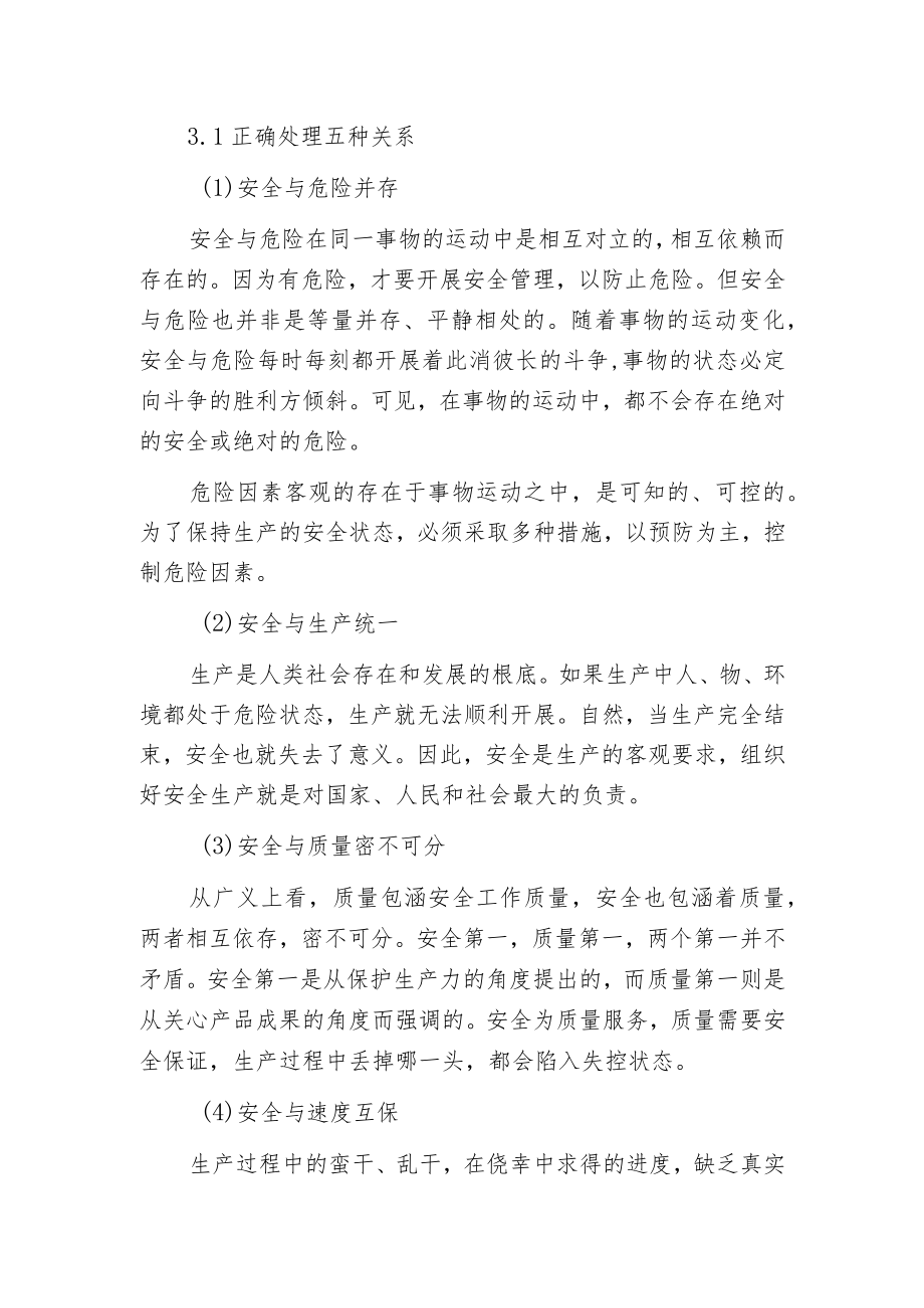 建筑安全管理工作的创新.docx_第2页