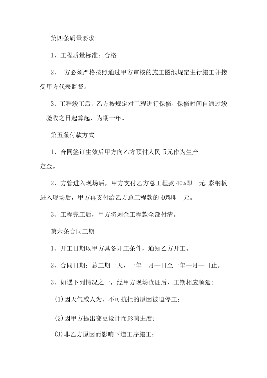 彩钢房制作安装合同.docx_第2页