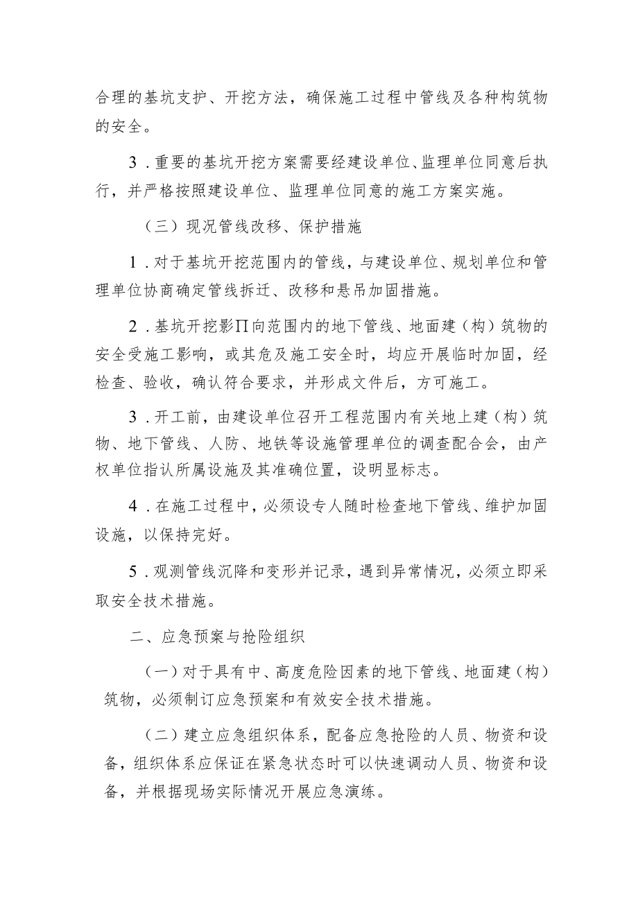 开挖过程中地下管线的安全保护措施.docx_第2页