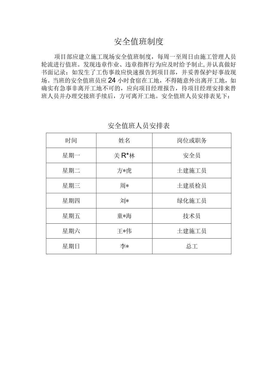 安全值班制度.docx_第1页