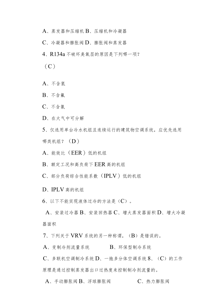 山东建筑大学制冷技术期末考试复习题.docx_第3页