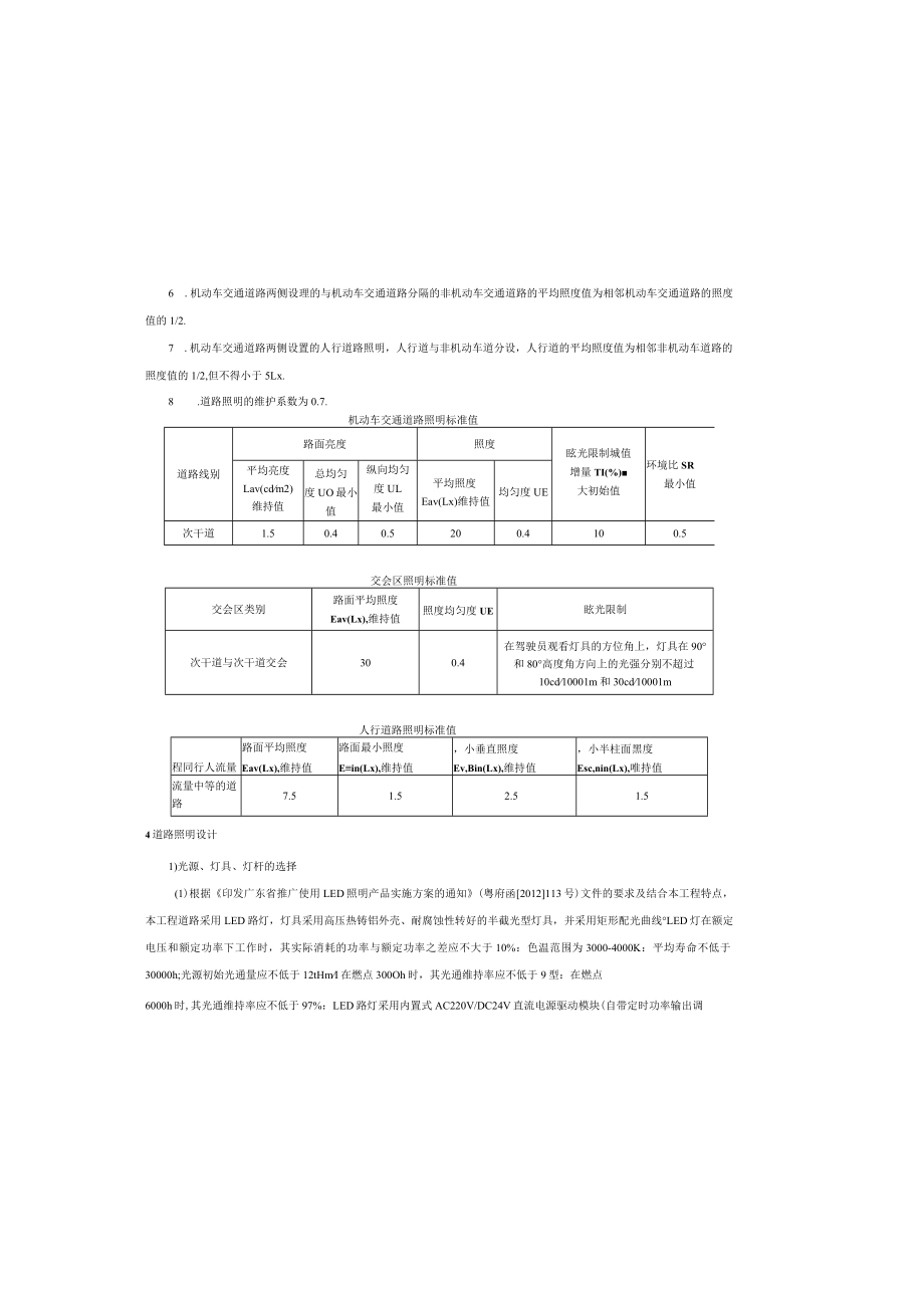 工业园区规划路网一期工程照明工程设计说明.docx_第1页