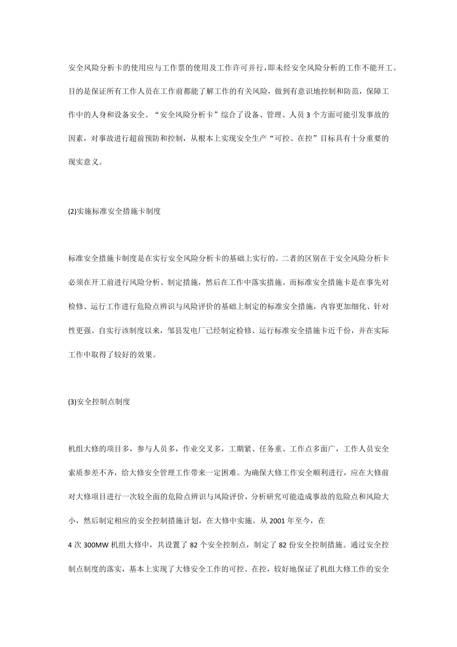 安全风险分析技术的应用.docx_第2页