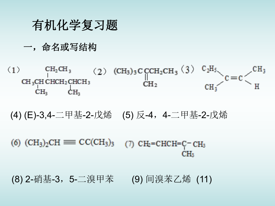 有机化学.ppt.ppt_第1页