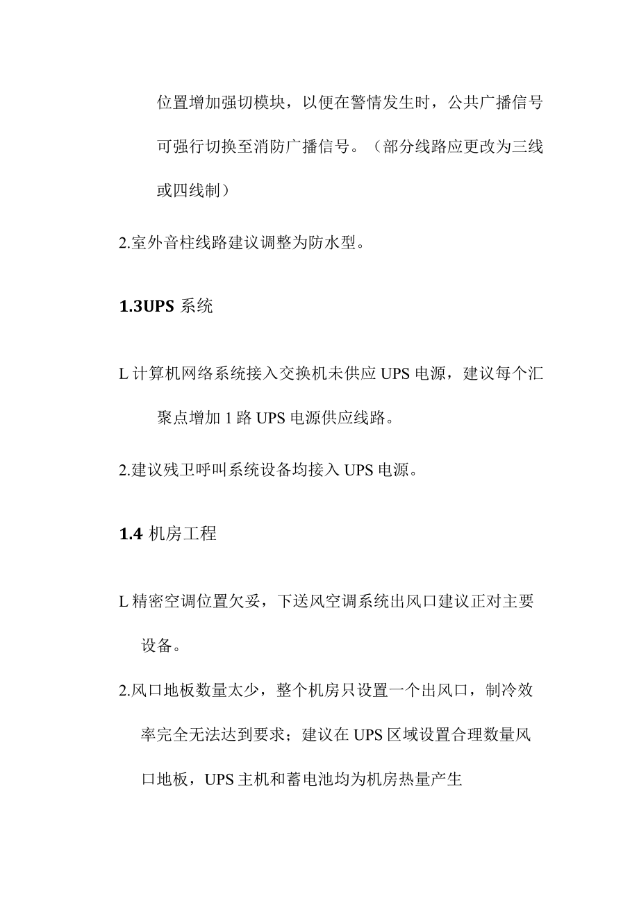 弱电工程安防视频监控系统方案合理化建议.docx_第2页