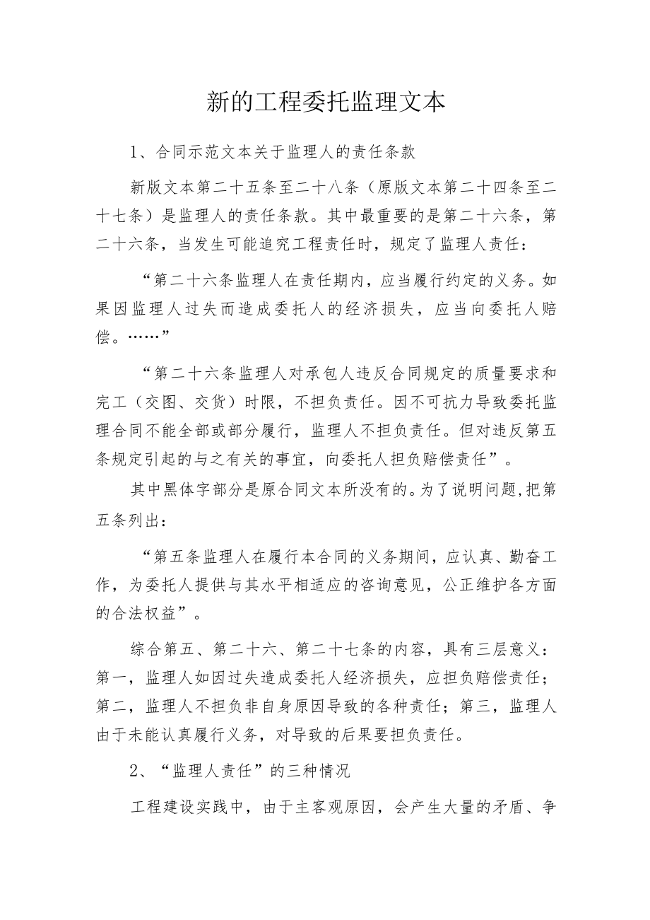 新的工程委托监理文本.docx_第1页