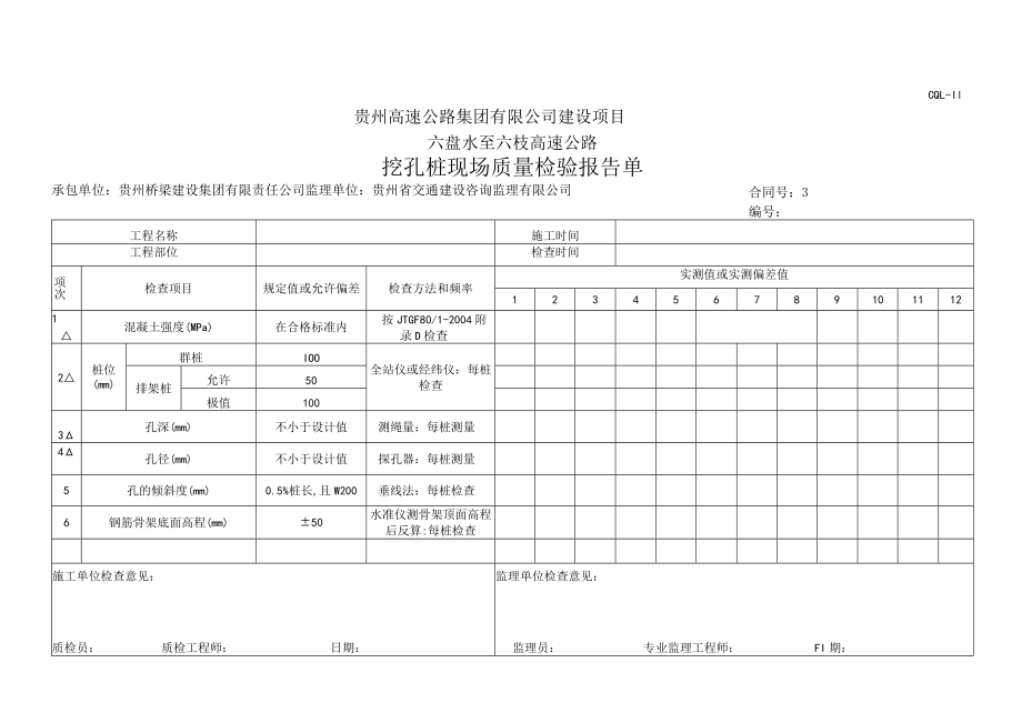 挖孔桩基础.docx_第2页