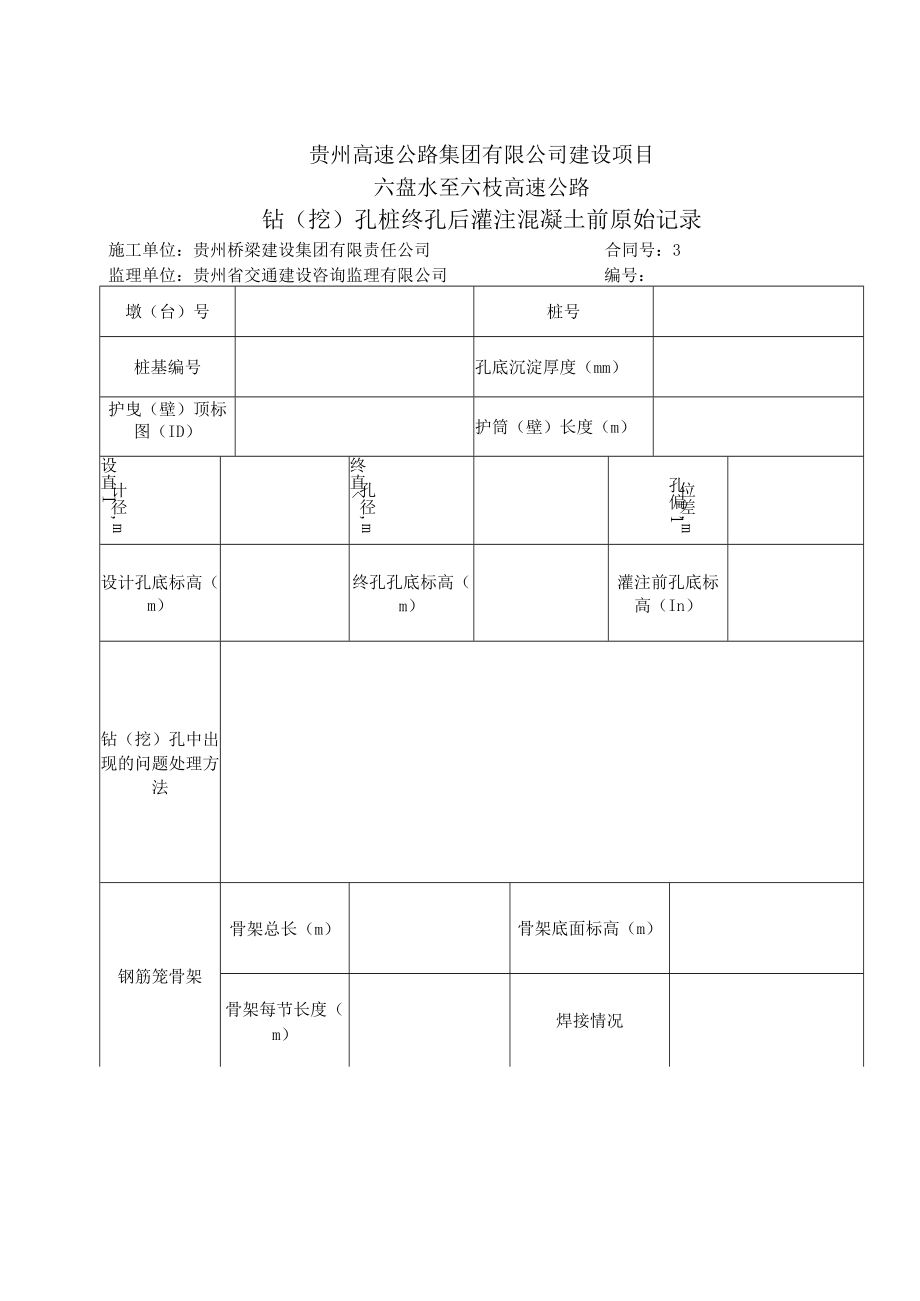 挖孔桩基础.docx_第3页