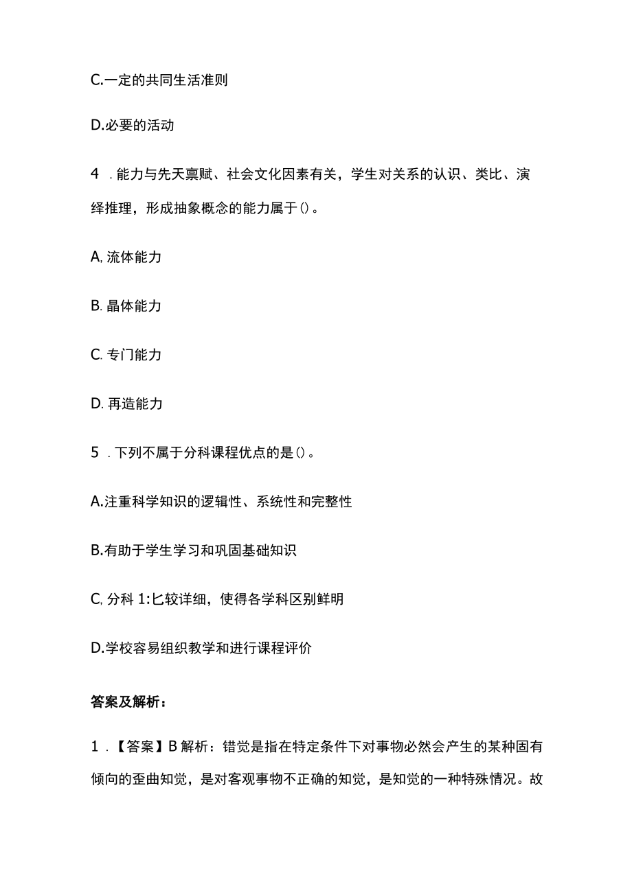 教师资格考试综合模拟测试卷必考点附答案解析vv.docx_第2页