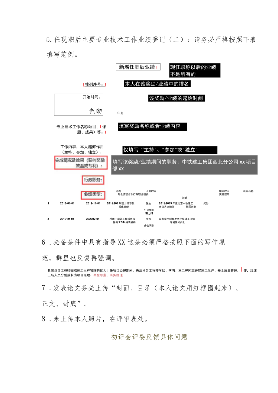 工程系列初评会评委反馈问题.docx_第2页