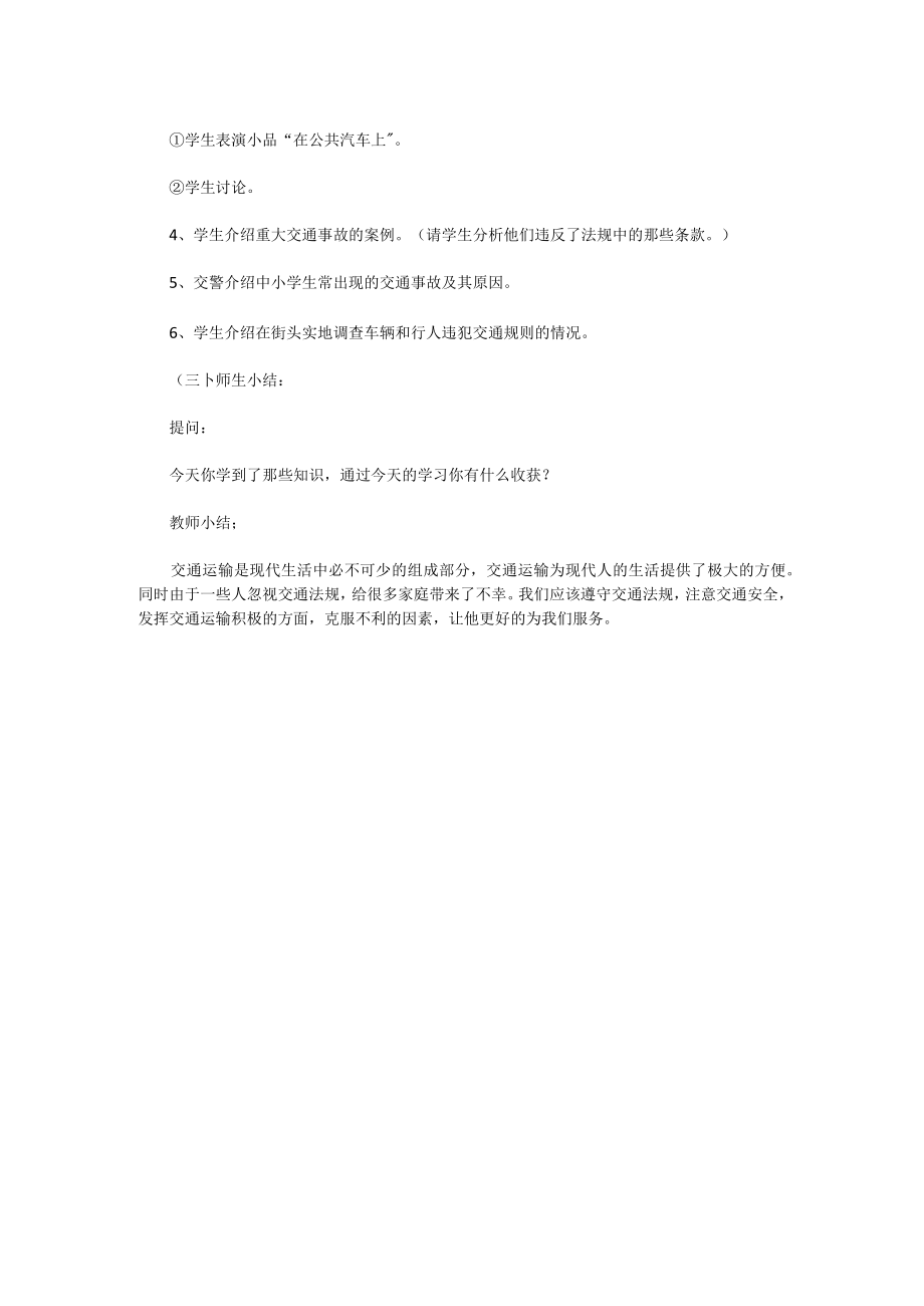 小学生开学交通安全教案.docx_第2页