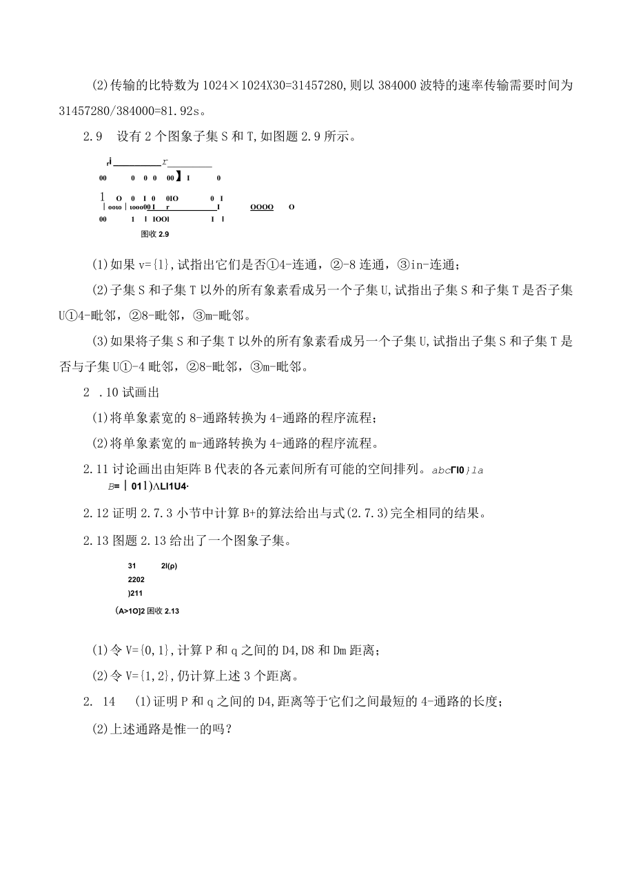 山东一医大医学数字图像处理习题集.docx_第2页