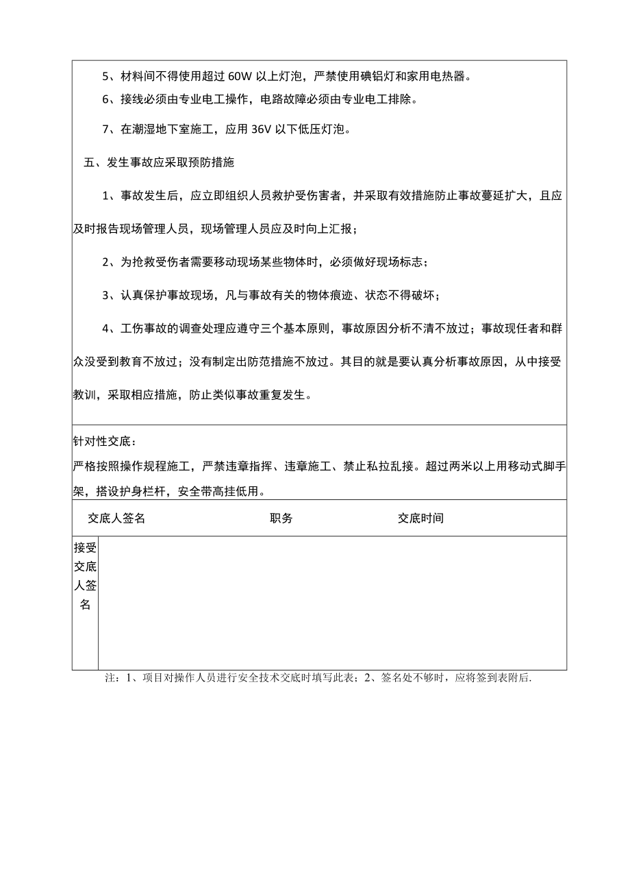 暖通安全交底.docx_第3页