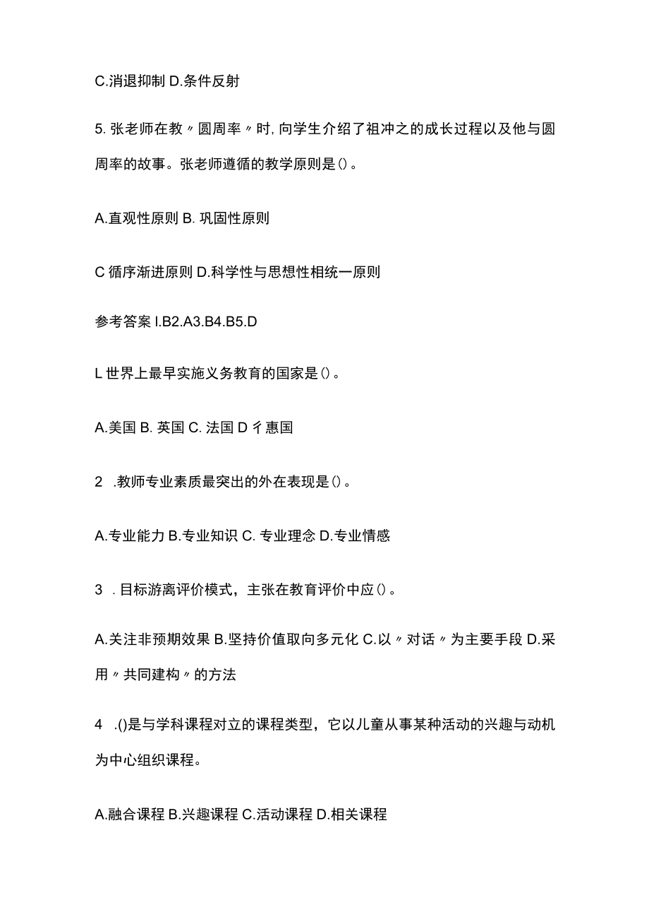 教师资格考试精练模拟测试题核心考点附答案lh.docx_第2页