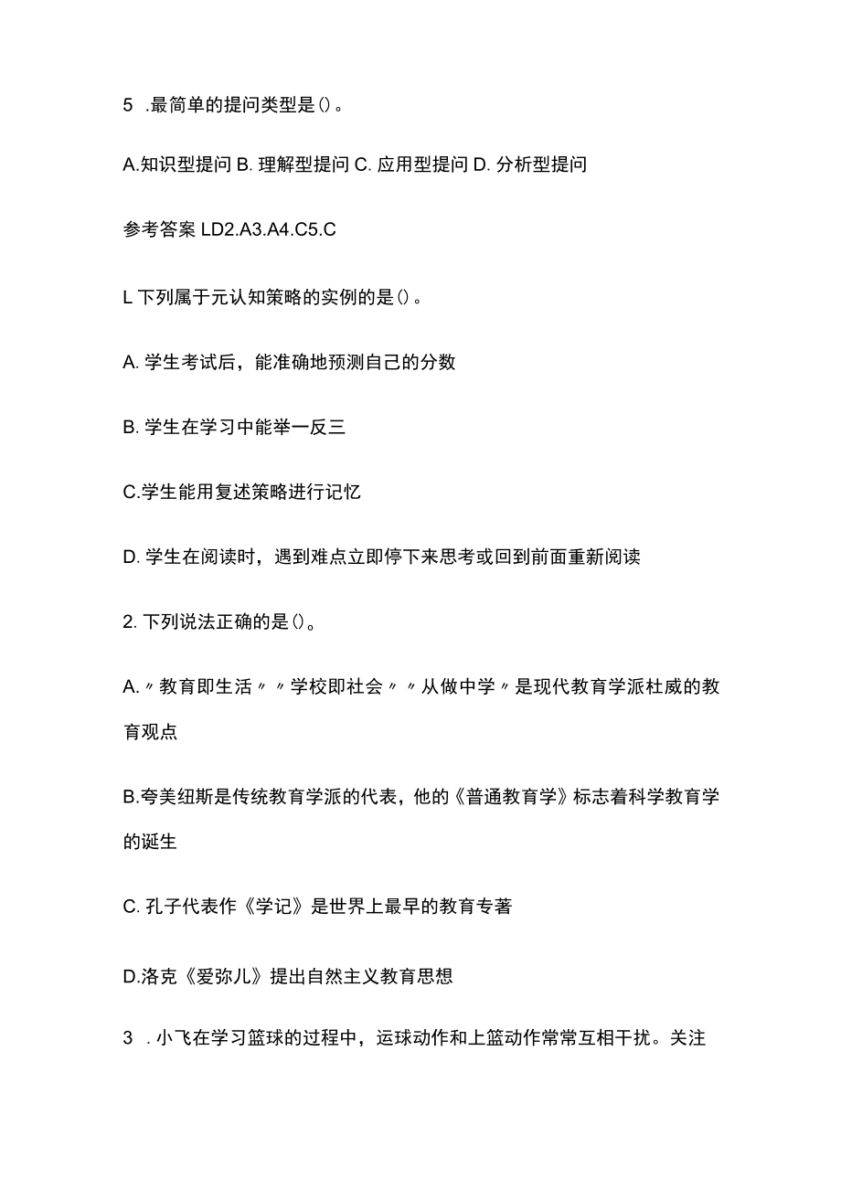 教师资格考试精练模拟测试题核心考点附答案lh.docx_第3页