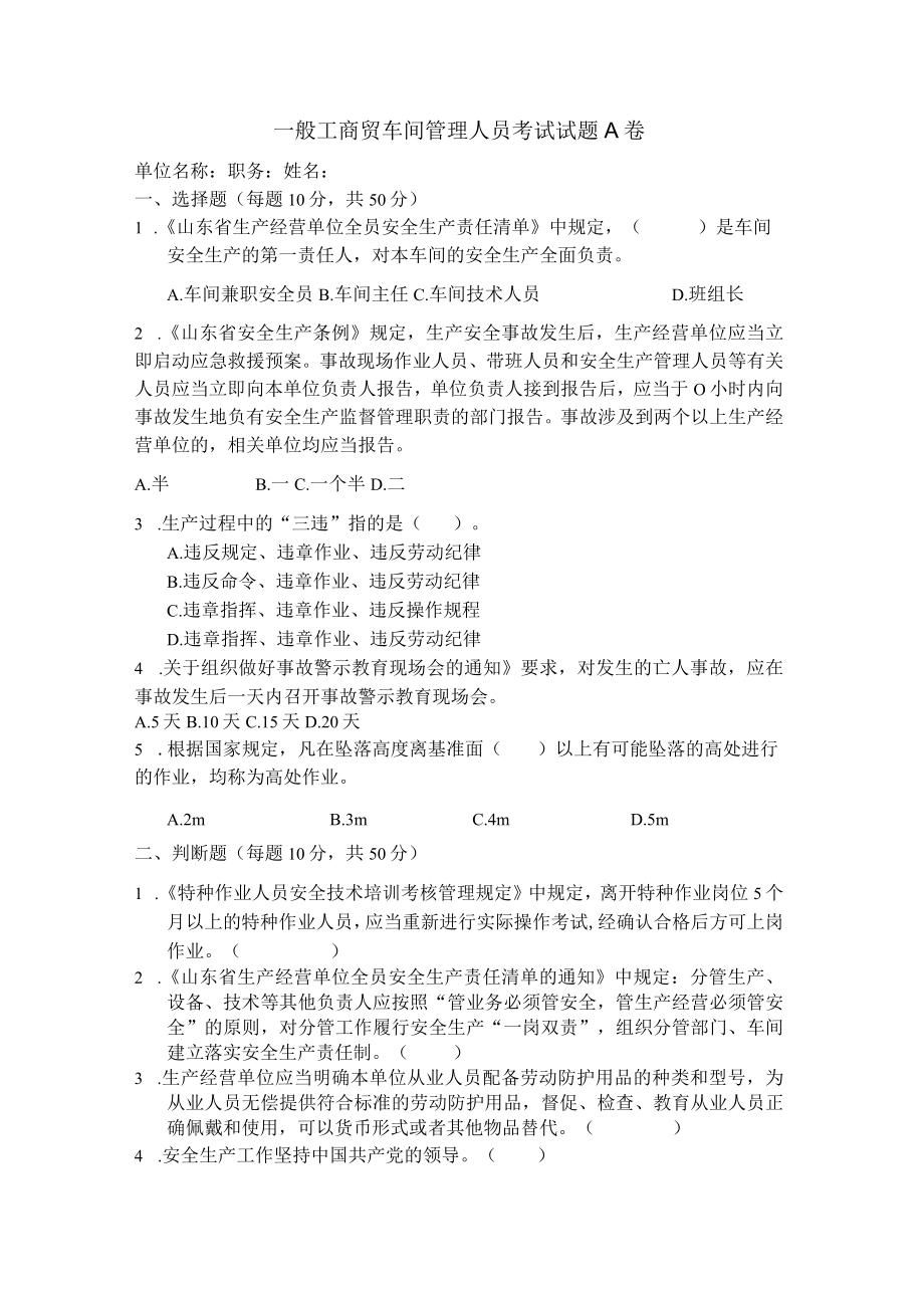 工贸车间管理人员考试题A卷安全试题及答案.docx_第1页