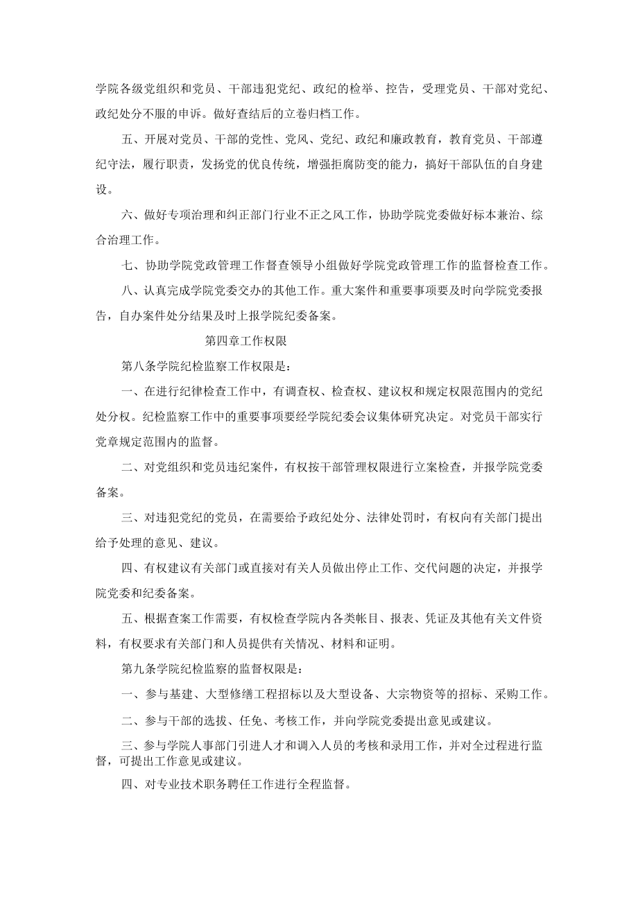 学院纪检监察工作制度.docx_第2页