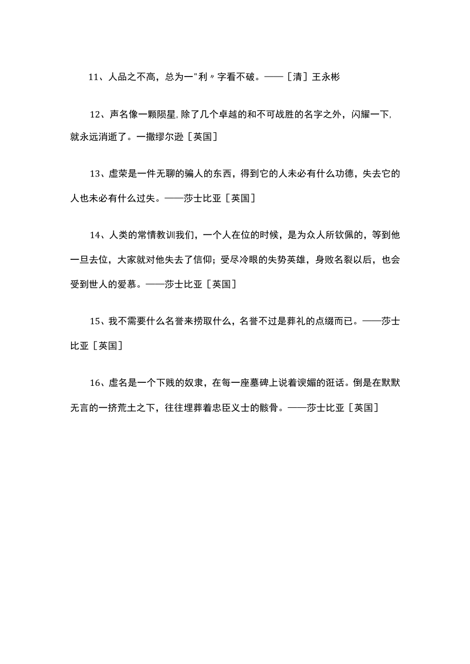 执著名利的劝言.docx_第3页