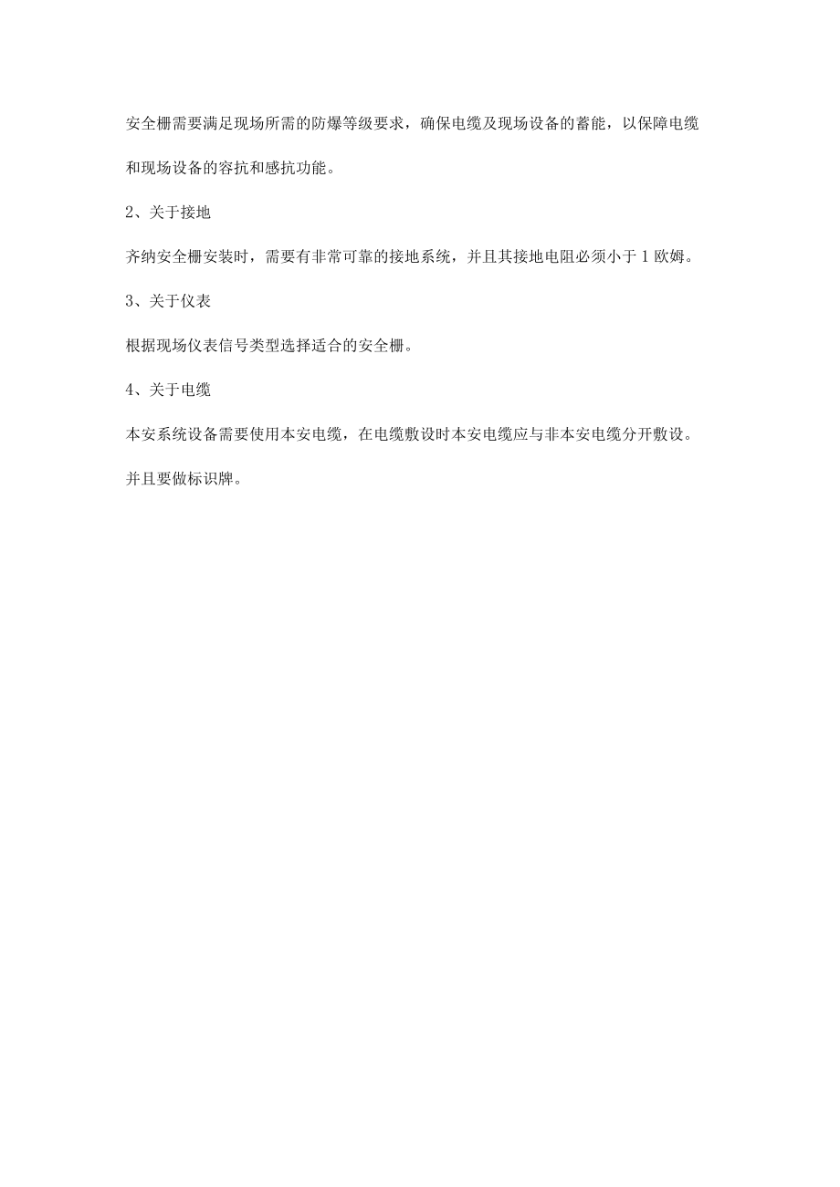 安全栅的种类和应用.docx_第3页