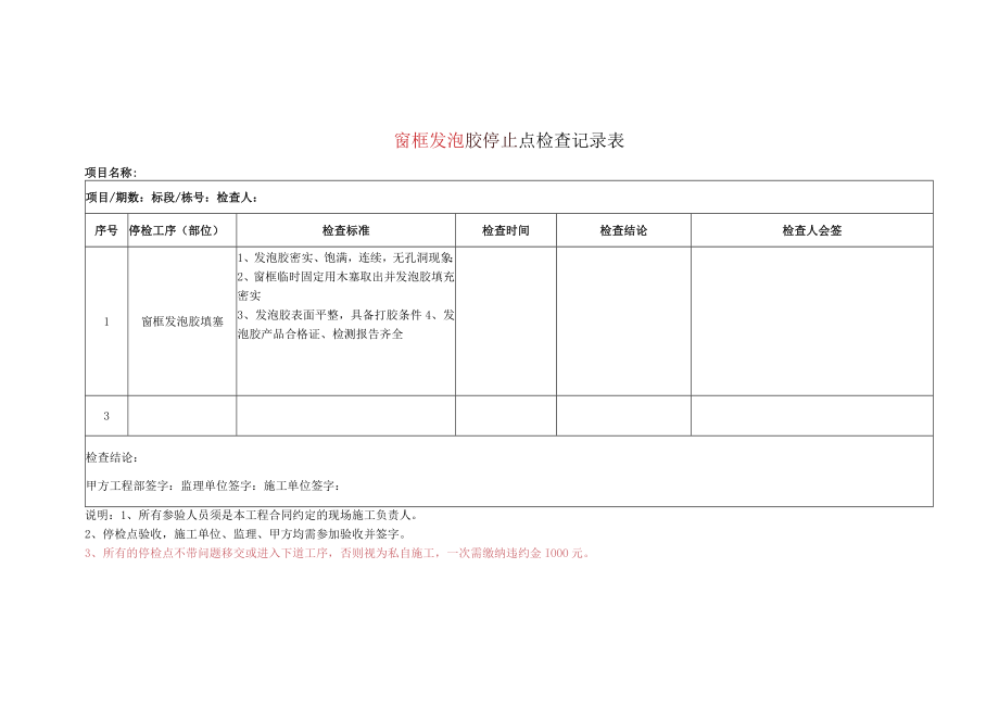 建筑施工抹灰、地坪阶段质量风险控制要点（含检查记录表）.docx_第3页