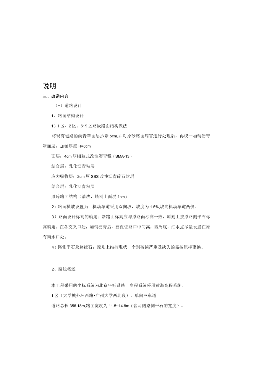 大学城沥青路面修缮工程设计说明.docx_第1页