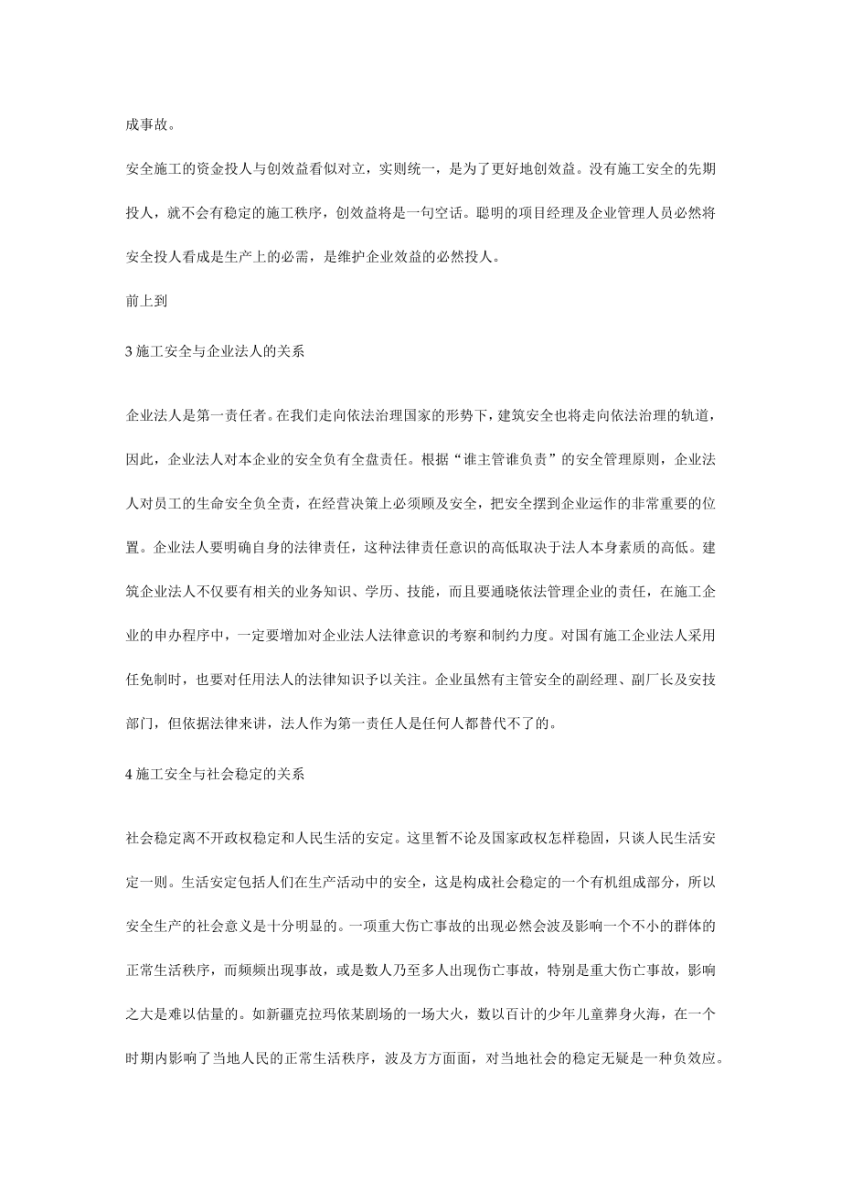 建筑施工安全管理十大关系.docx_第2页