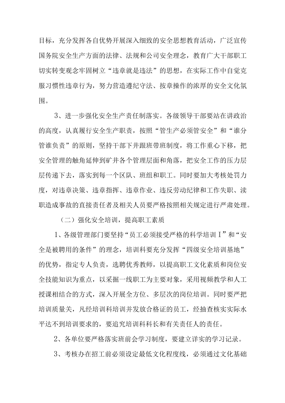 安全生产理念和矿长安全承诺实施方案.docx_第2页