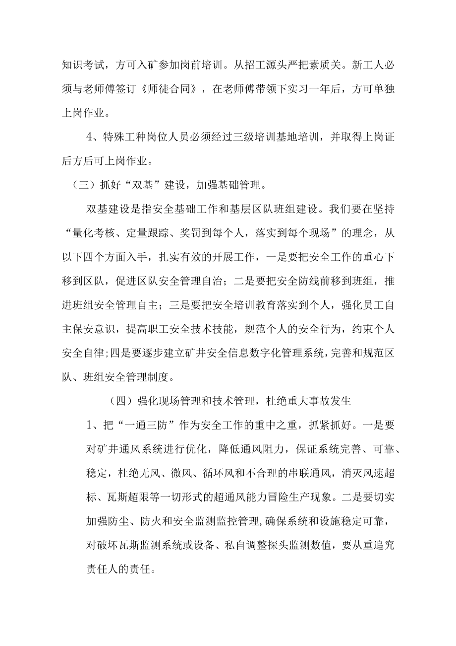 安全生产理念和矿长安全承诺实施方案.docx_第3页