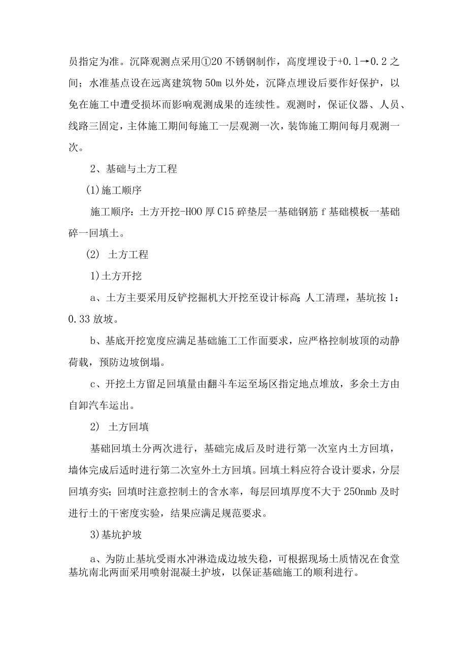 房建工程施工方案.docx_第2页