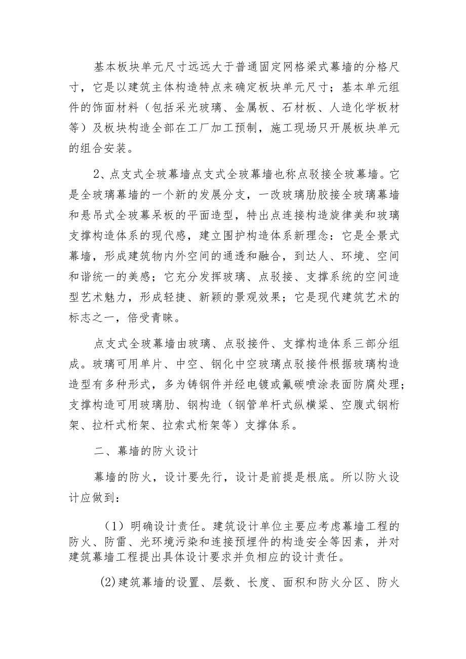 建筑幕墙的防火设计和施工.docx_第2页