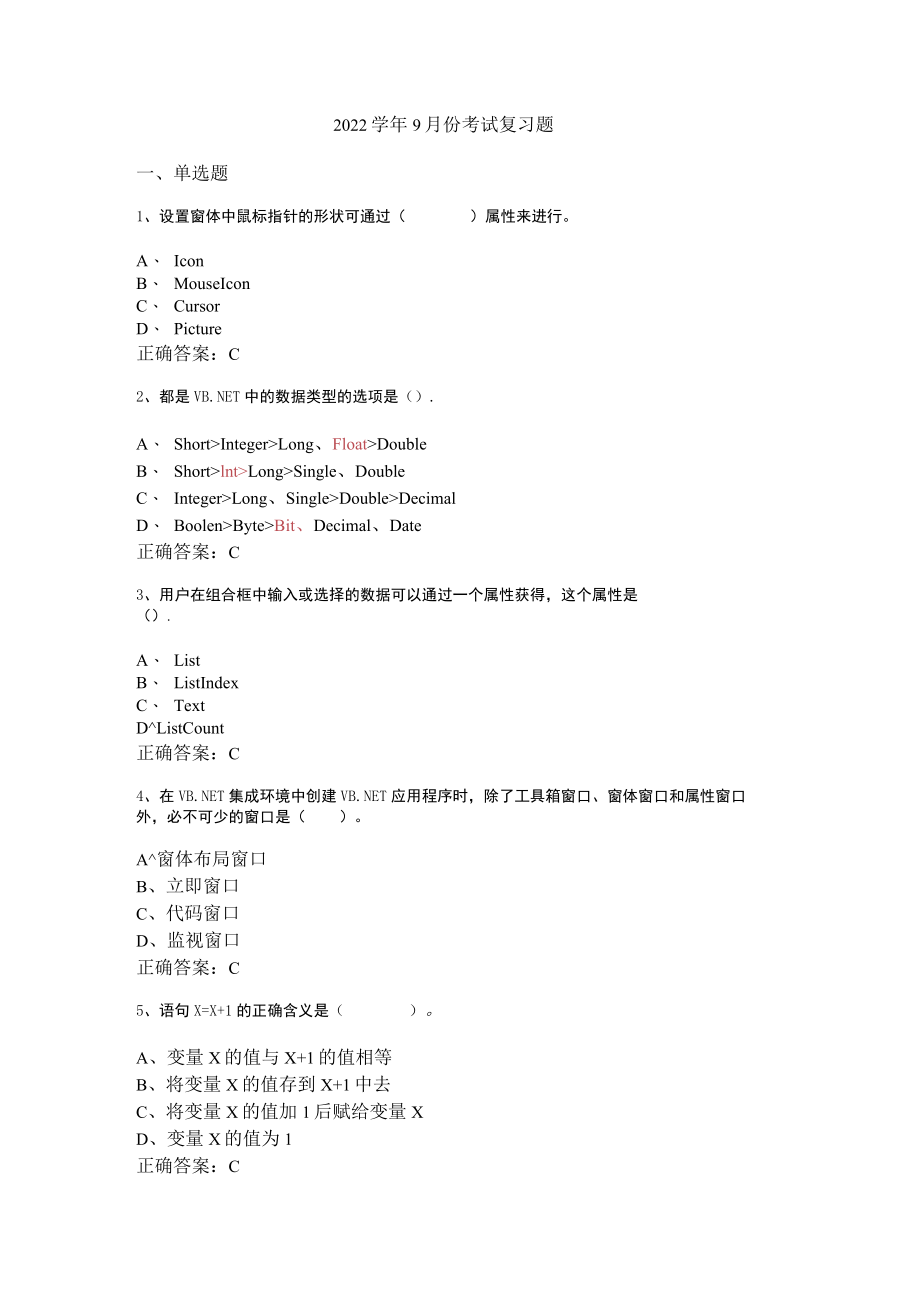 山东开放大学Visual Basic程序设计期末复习题.docx_第1页