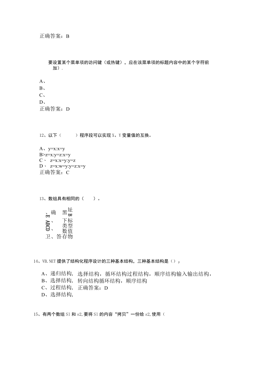 山东开放大学Visual Basic程序设计期末复习题.docx_第3页