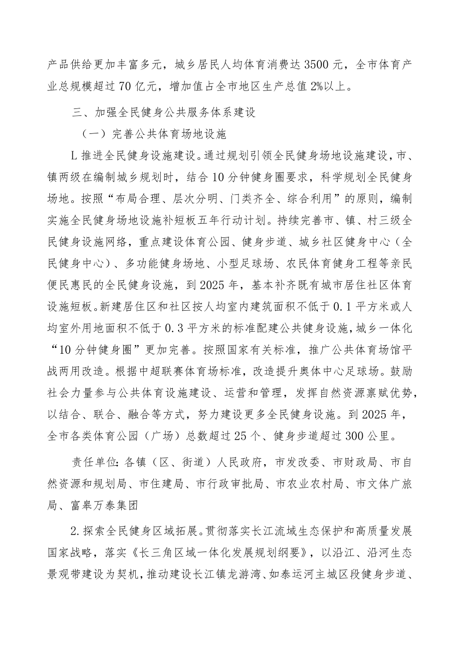 如皋市全民健身实施计划（2021-2025）.docx_第2页