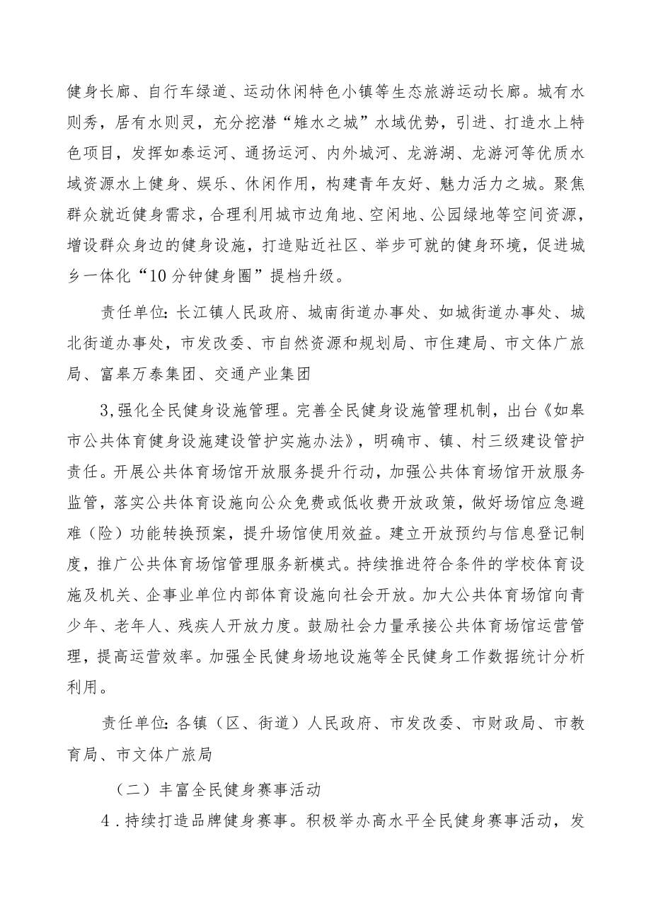 如皋市全民健身实施计划（2021-2025）.docx_第3页