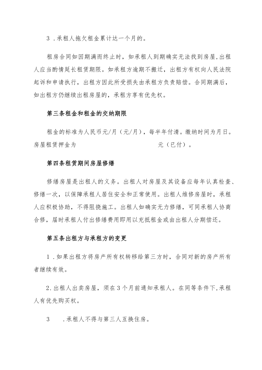 房屋租赁（出租）合同书.docx_第2页