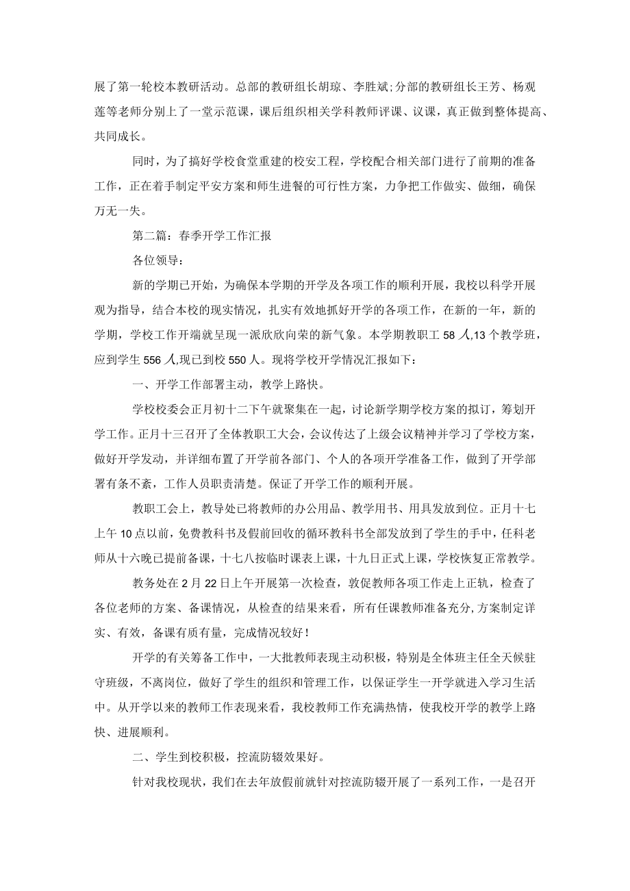 开学工作落实情况汇报.docx_第3页