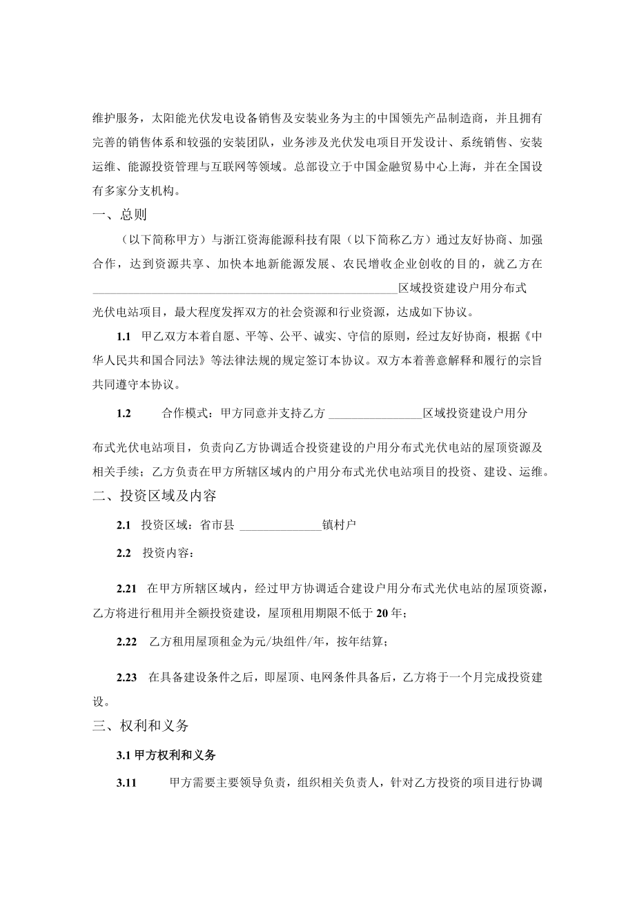 户用分布式光伏发电项目投资协议书.docx_第2页