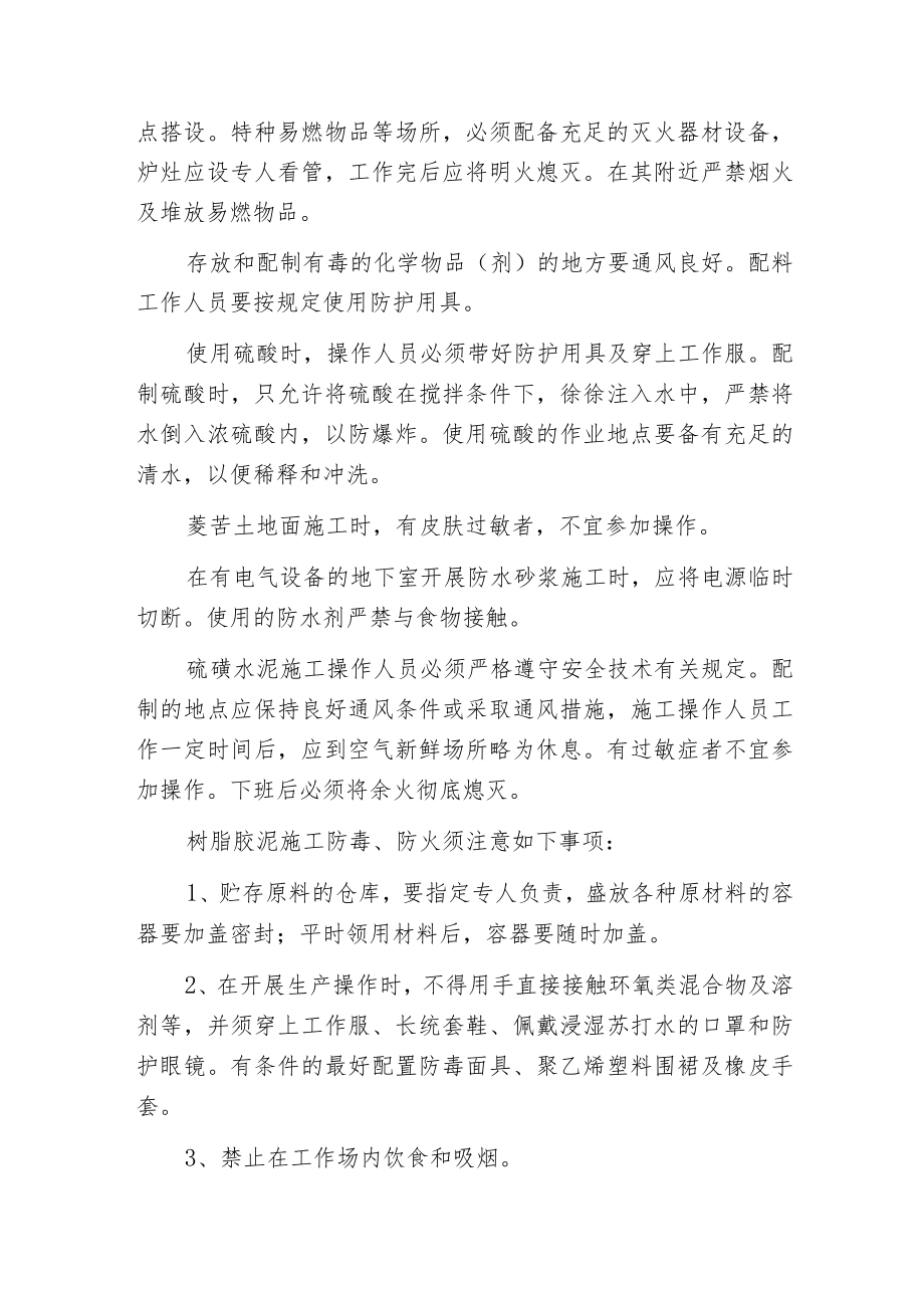 抹灰的操作方法以及注意事项.docx_第3页