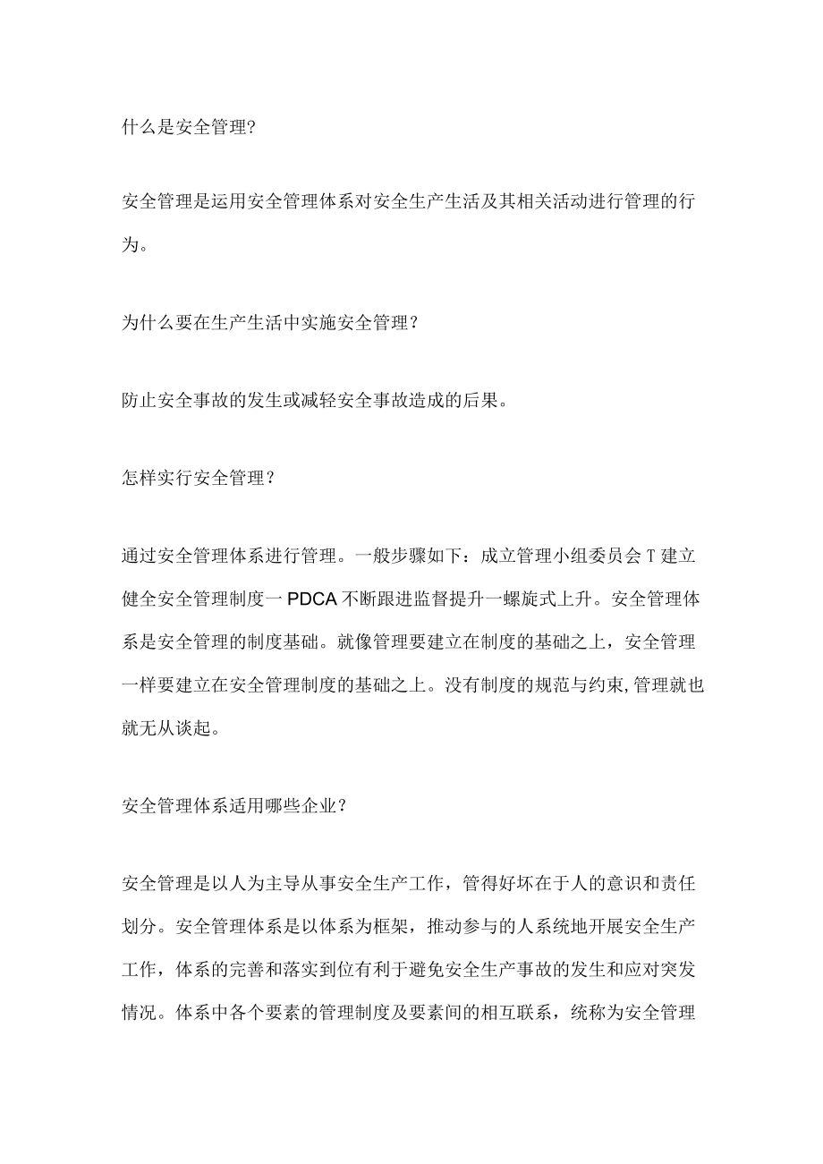 如何做好安全管理体系.docx_第1页