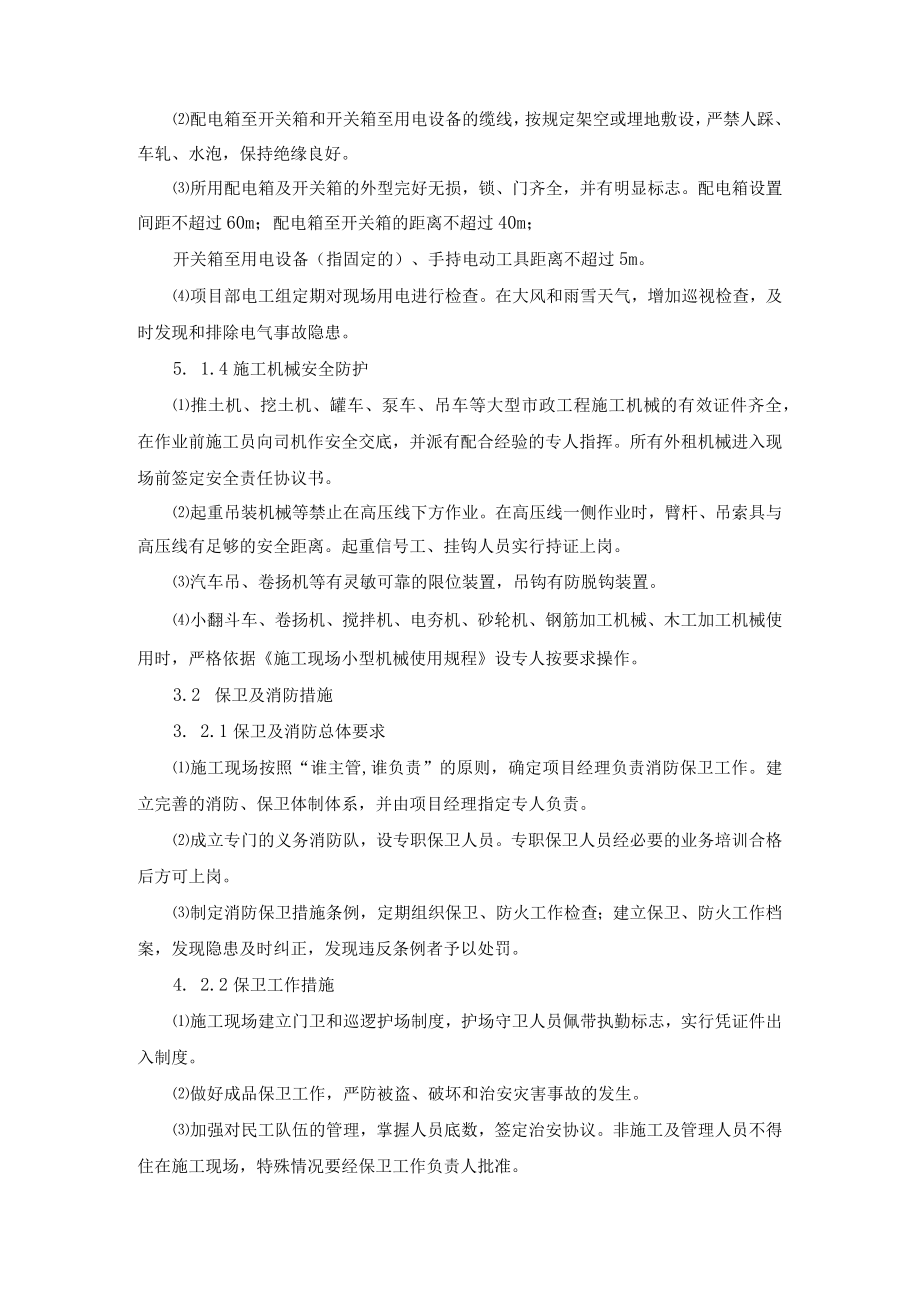 文明、安全、环保施工措施.docx_第2页