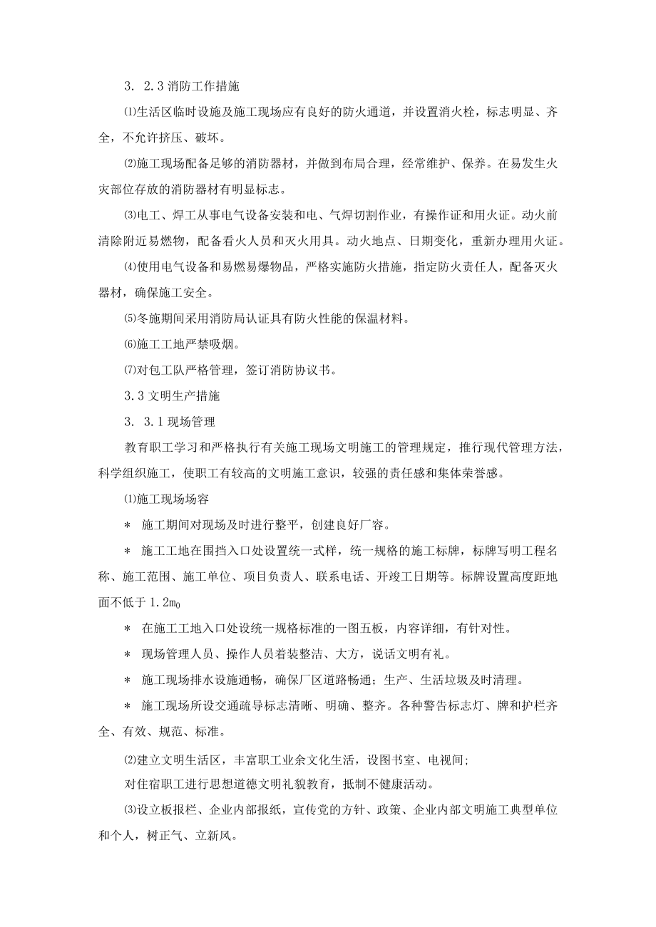 文明、安全、环保施工措施.docx_第3页