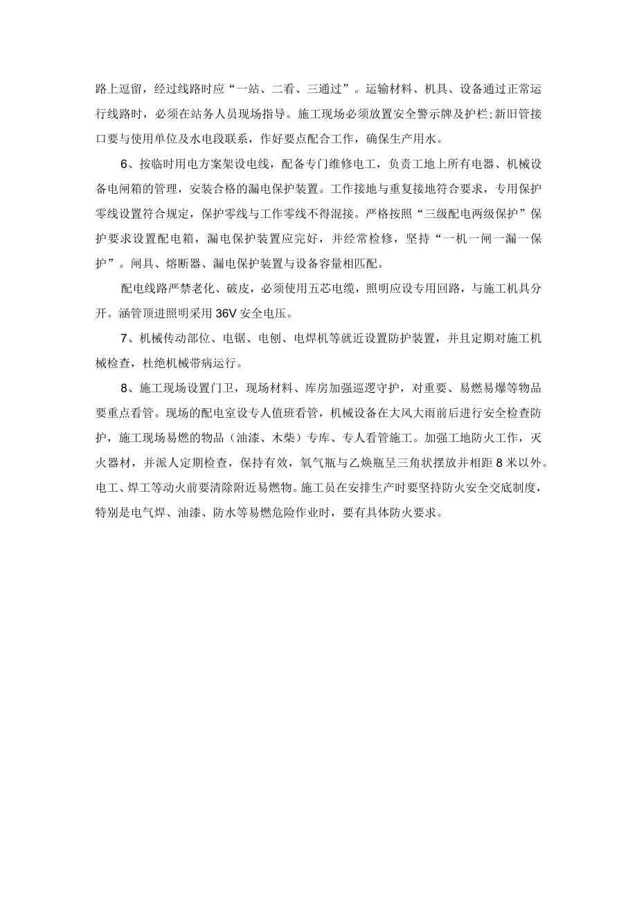 安全目标及安全保证措施.docx_第2页