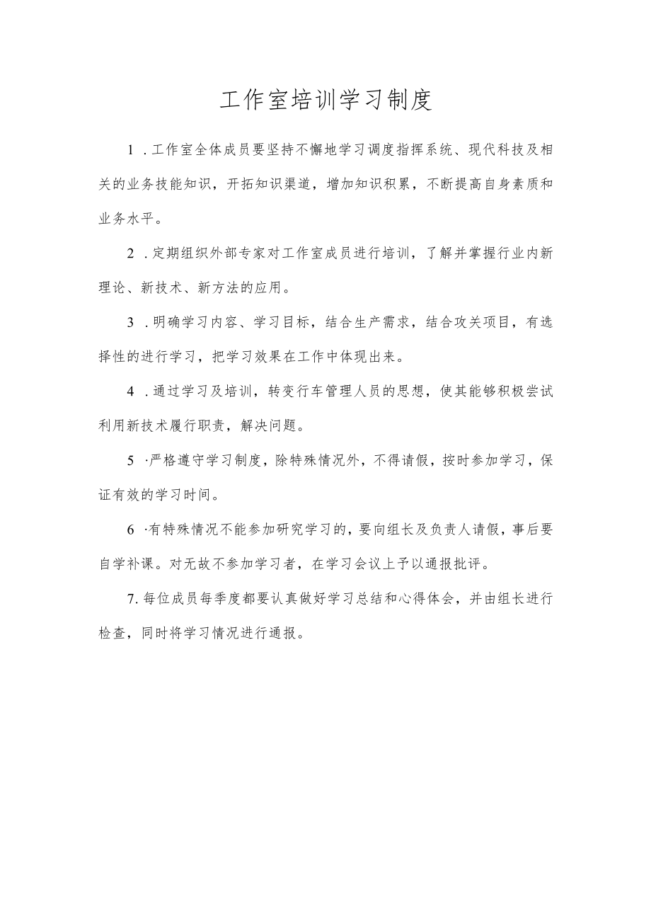 工作室学习制度.docx_第1页