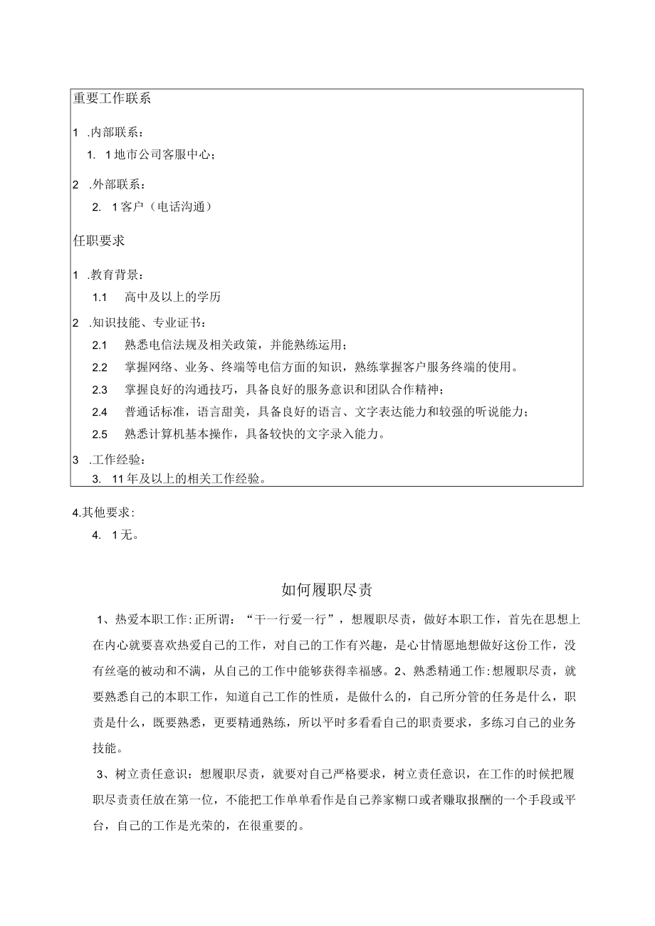 客服中心座席代表职位说明书.docx_第2页