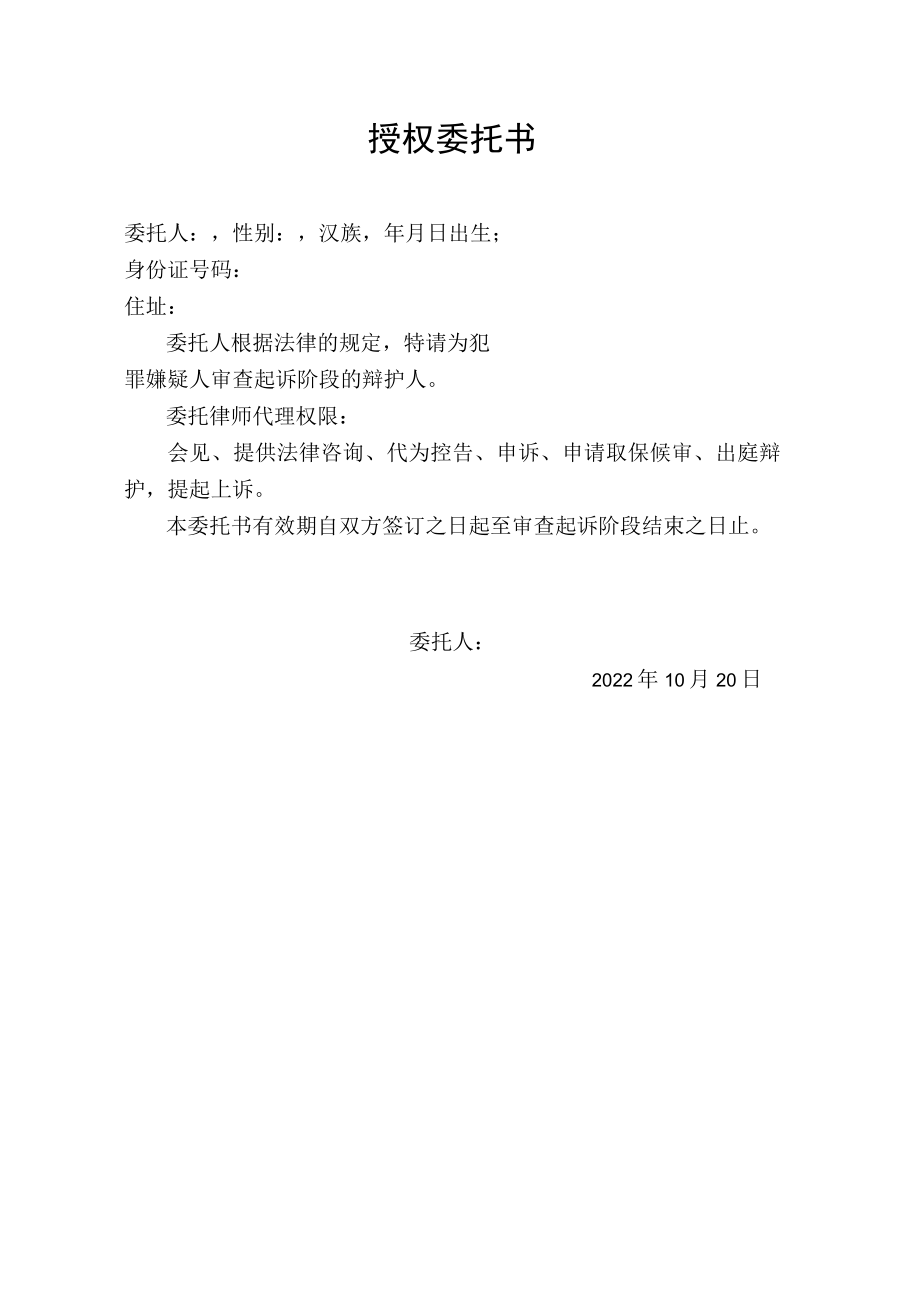 授权委托书（标准模版）.docx_第1页