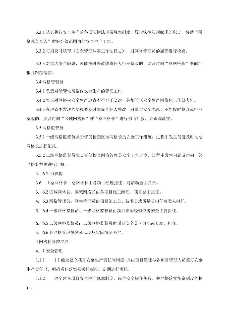 建筑施工安全生产网格化管理实施细则.docx_第2页