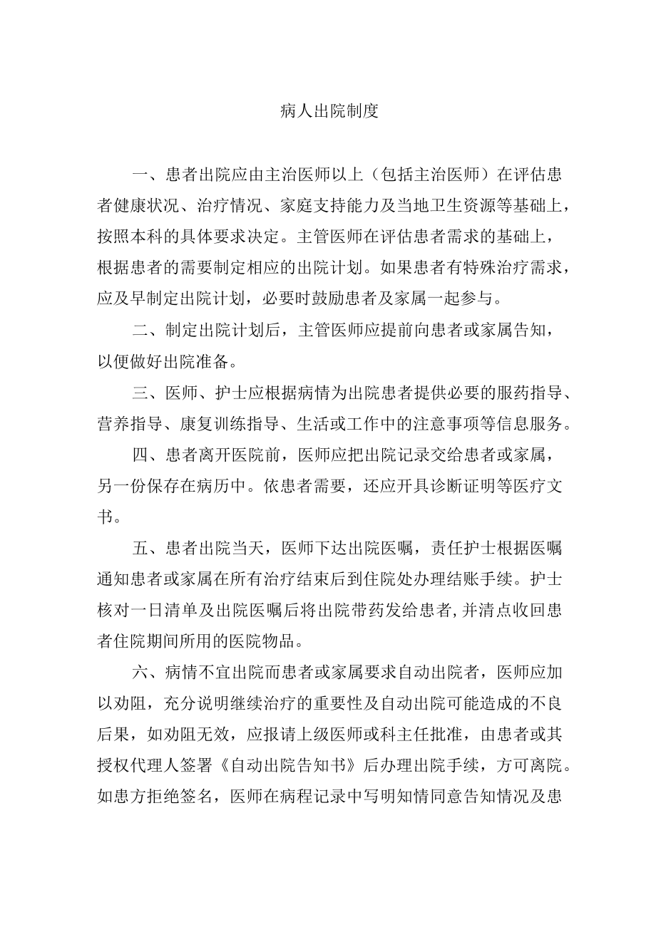 病人出院制度.docx_第1页