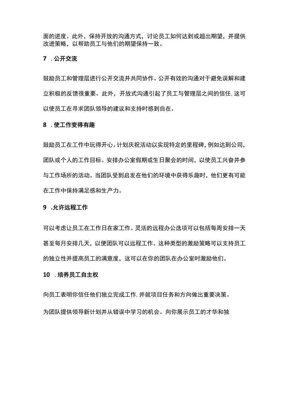 激励团队的方法.docx_第2页