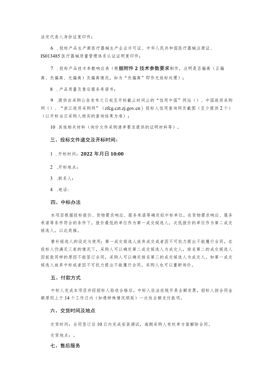 医用超低温冰箱采购项目询价文件.docx_第2页